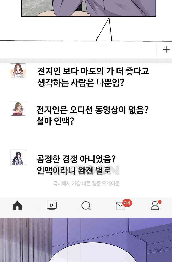 전생 탑스타 18화 7