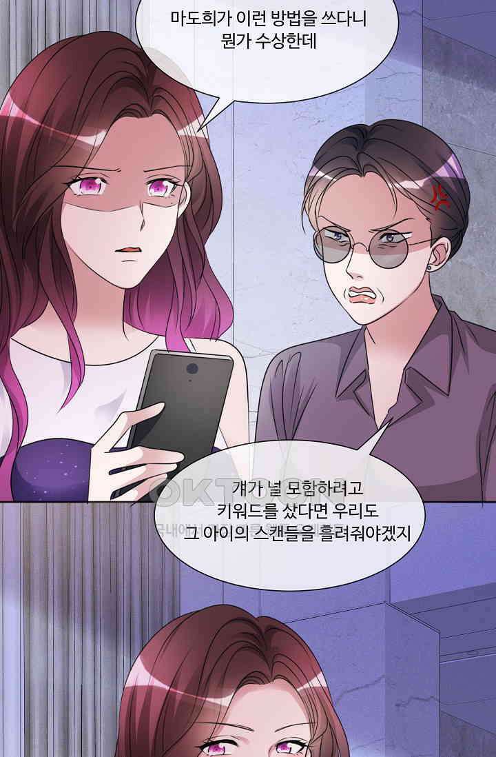 전생 탑스타 18화 8