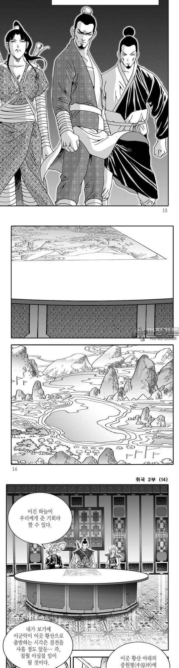 취국 2부 14권 3