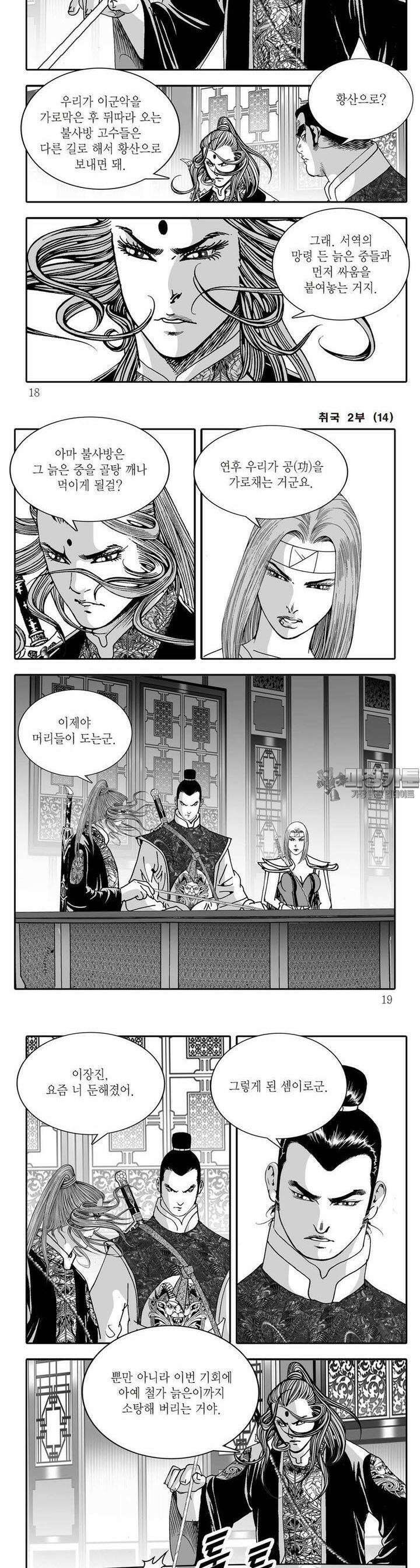 취국 2부 14권 5
