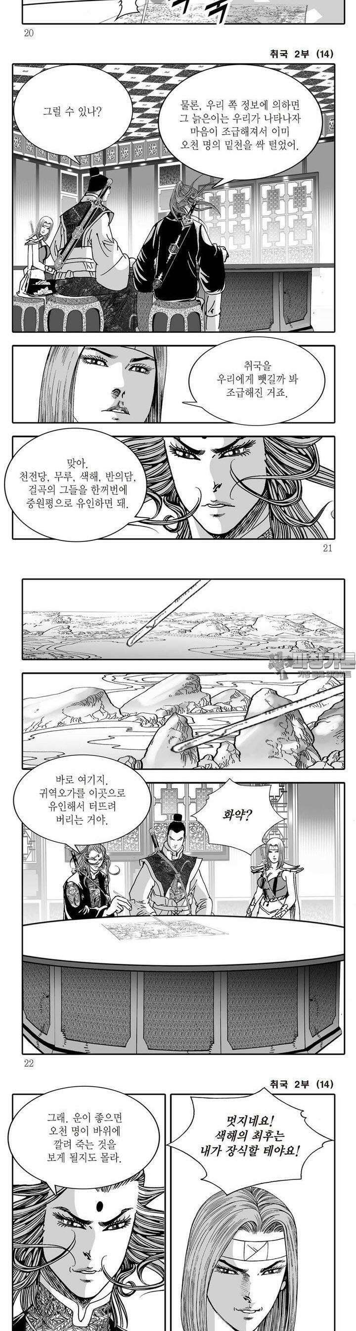 취국 2부 14권 6
