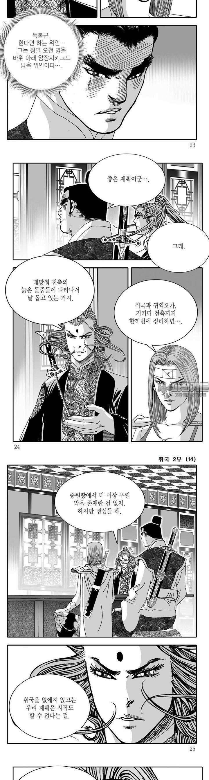 취국 2부 14권 7