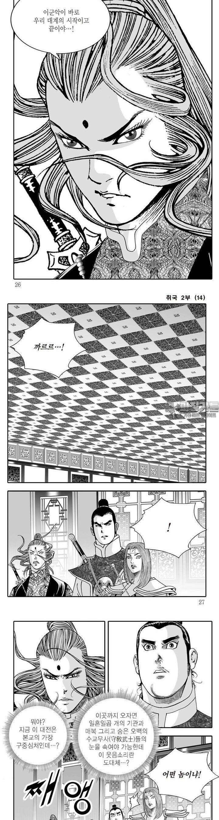 취국 2부 14권 8