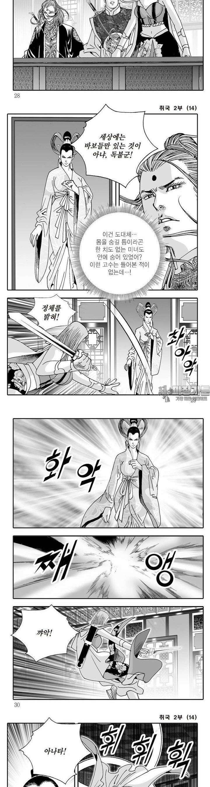 취국 2부 14권 9