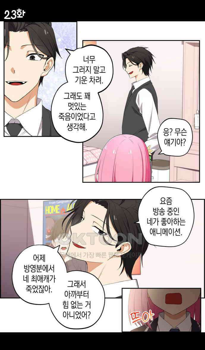 우리 안 사귀어!! 23화 1