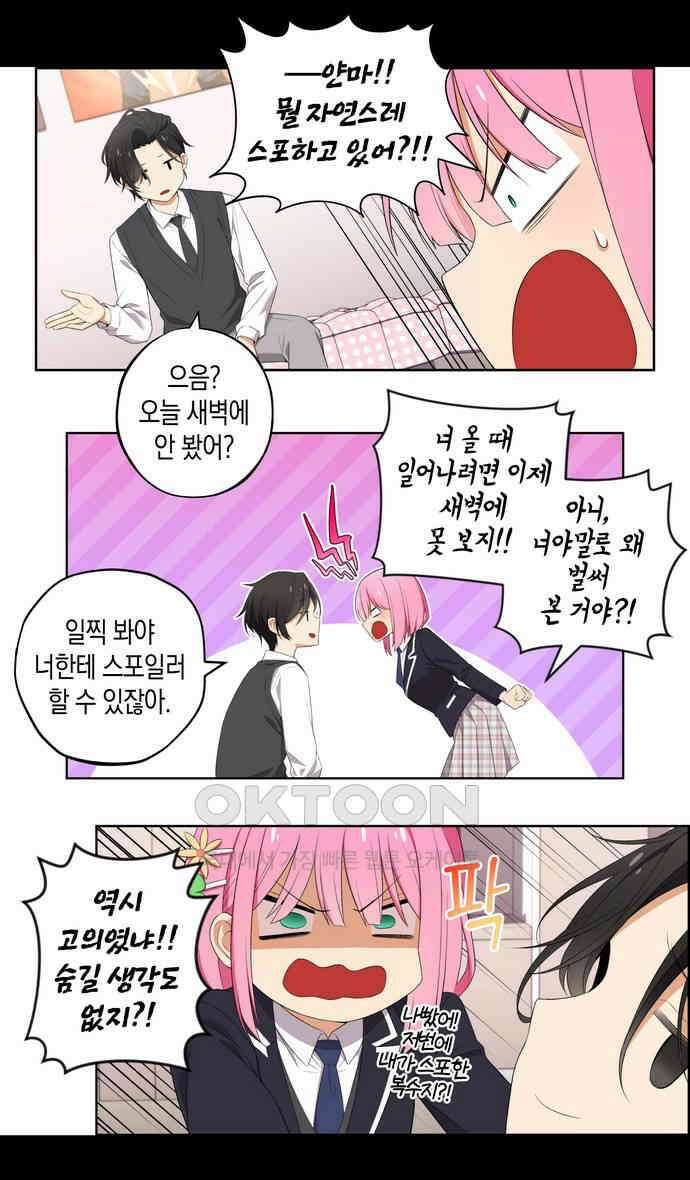 우리 안 사귀어!! 23화 2