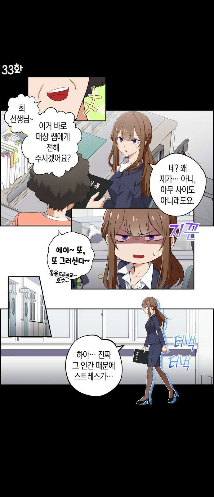 우리 안 사귀어!! 33화 1