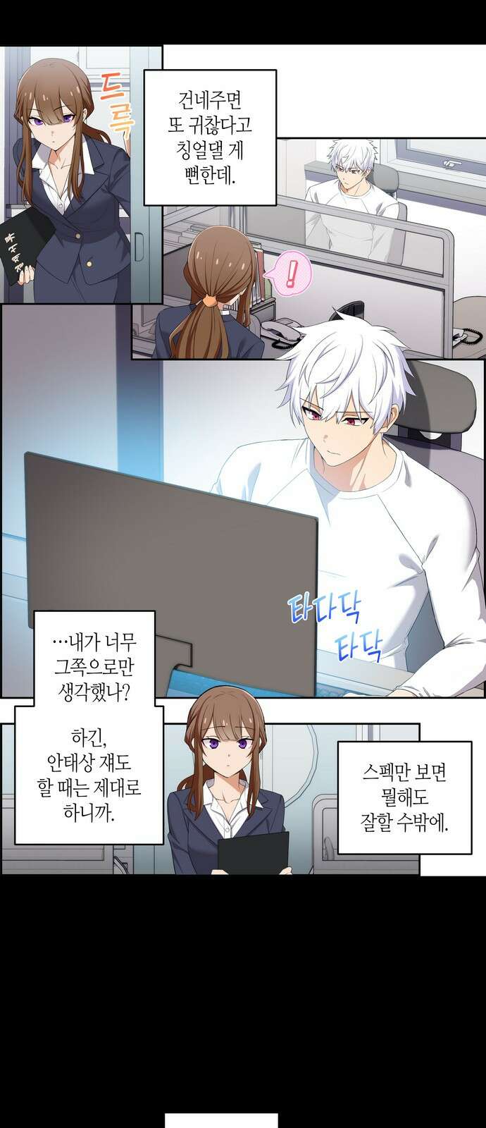 우리 안 사귀어!! 33화 2