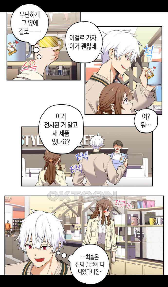 우리 안 사귀어!! 43화 2