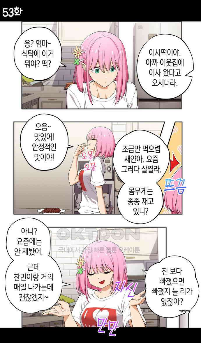우리 안 사귀어!! 53화 1