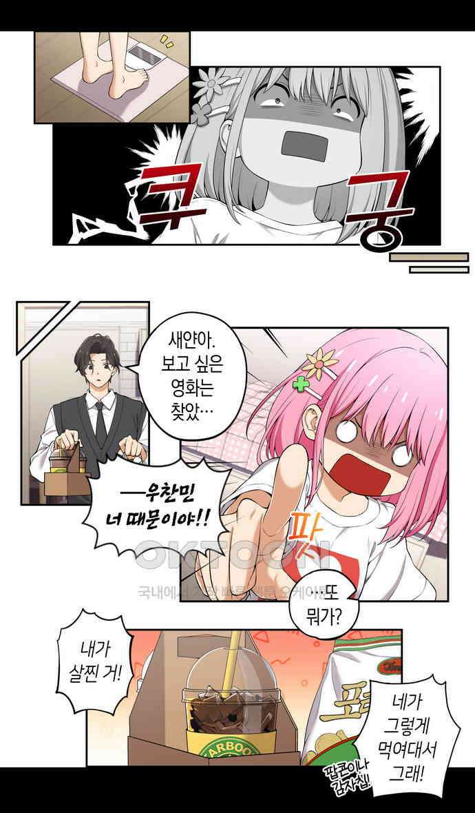 우리 안 사귀어!! 53화 2