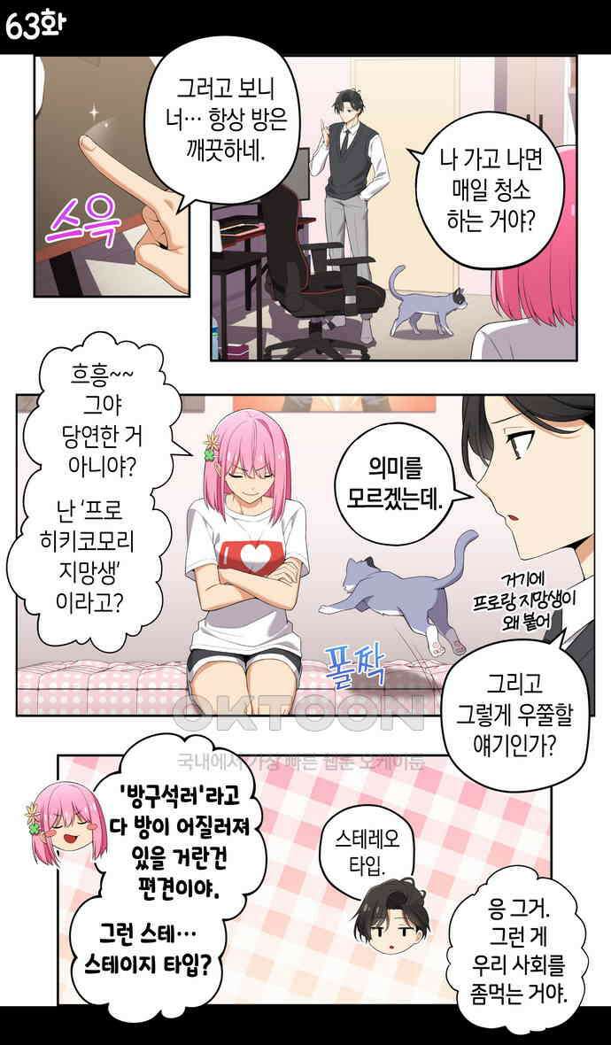 우리 안 사귀어!! 63화 1