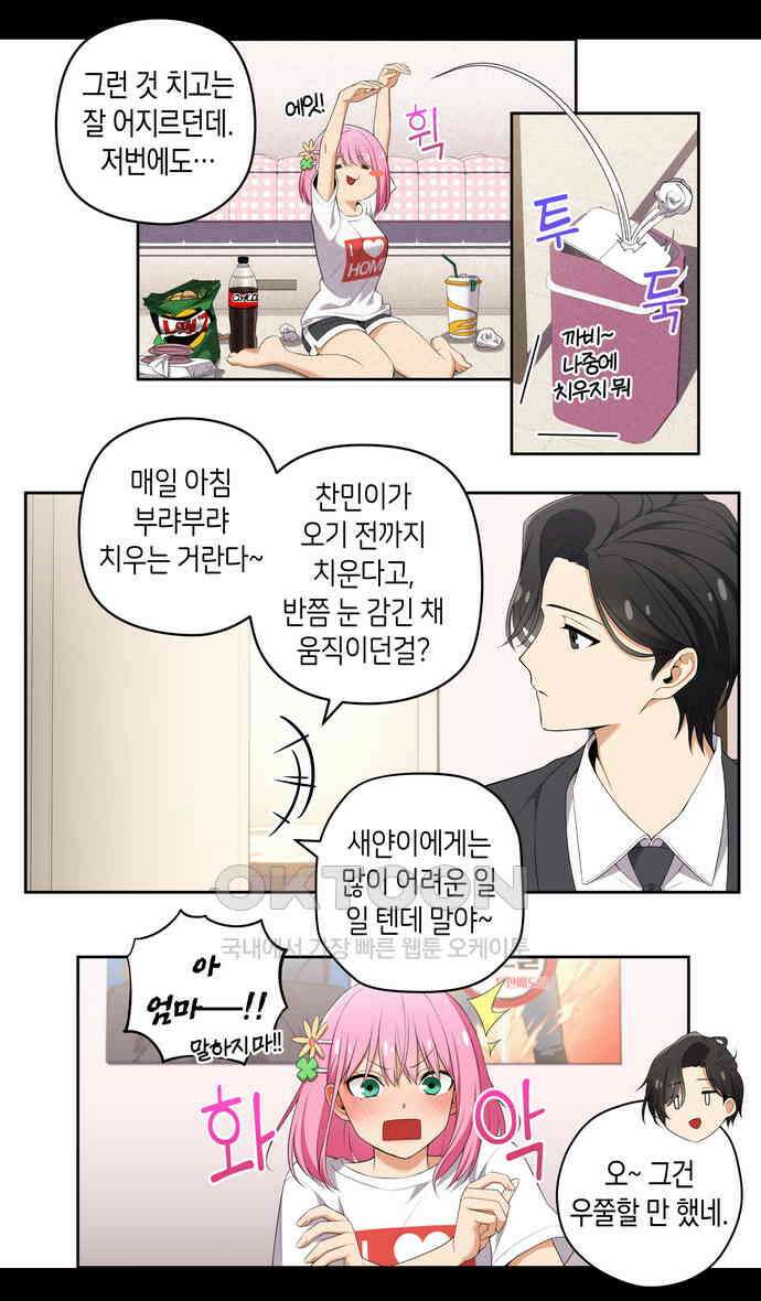 우리 안 사귀어!! 63화 2
