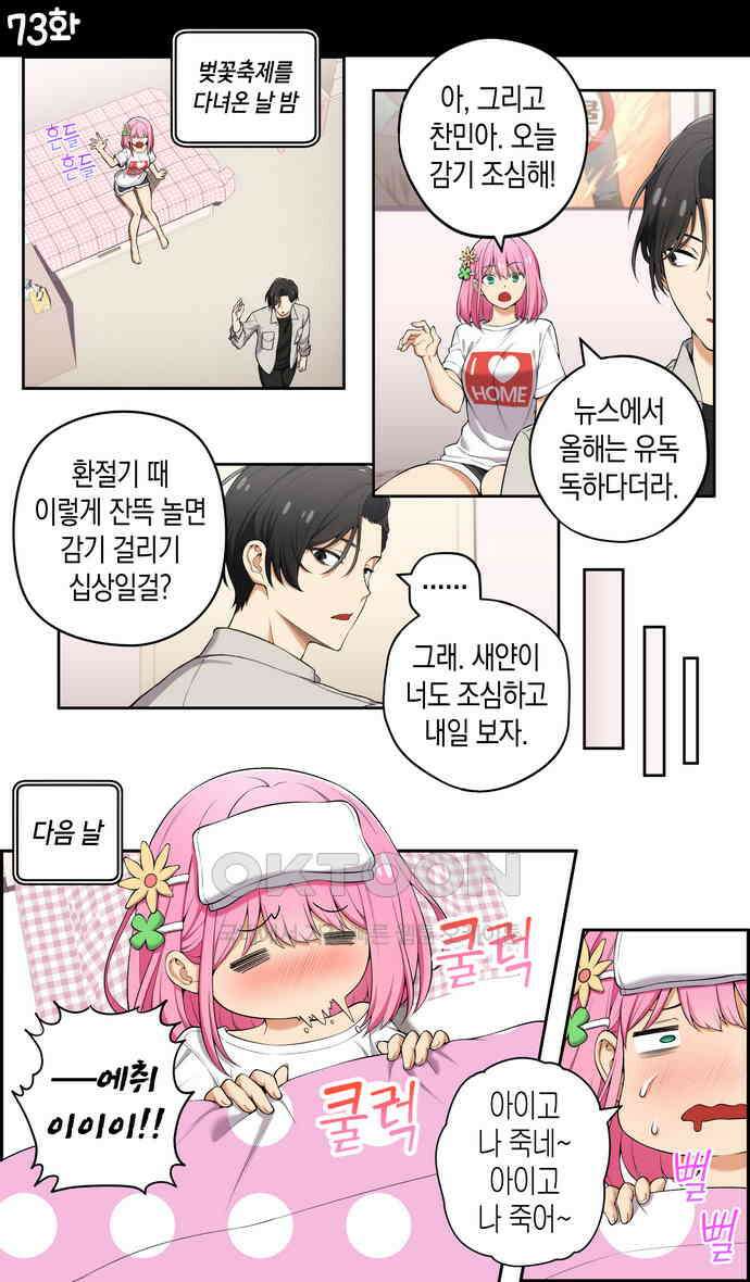 우리 안 사귀어!! 73화 1