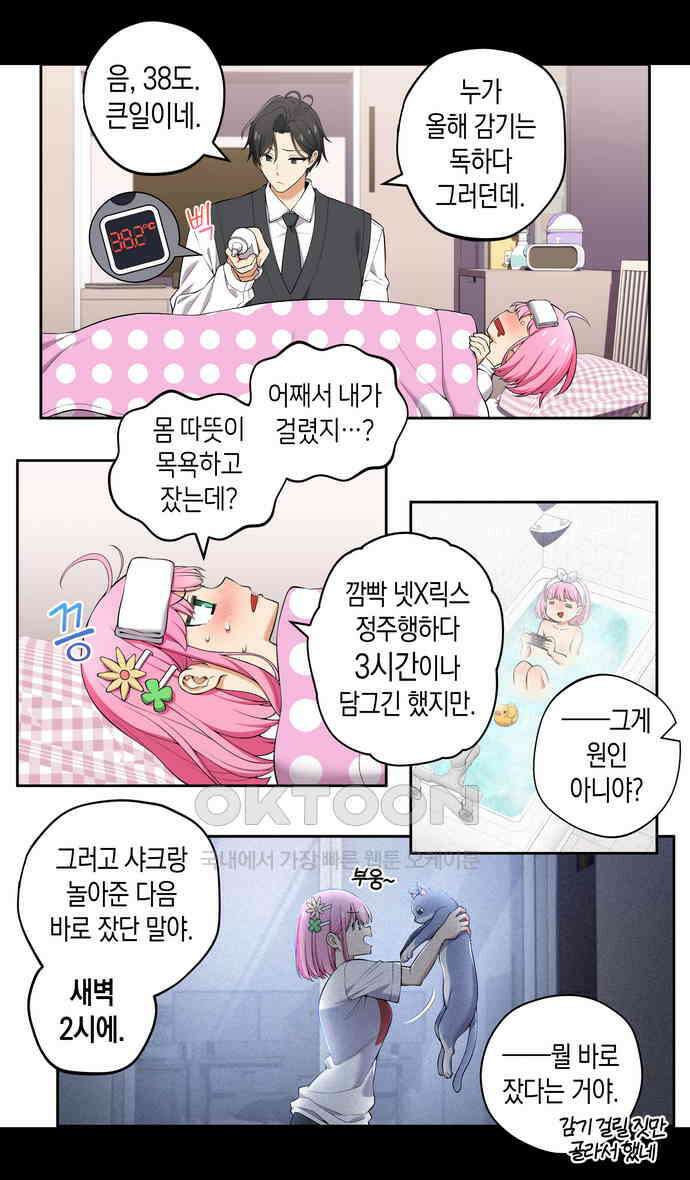 우리 안 사귀어!! 73화 2