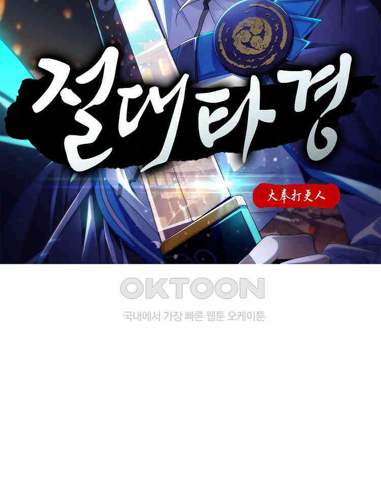 절대타경 17화 2