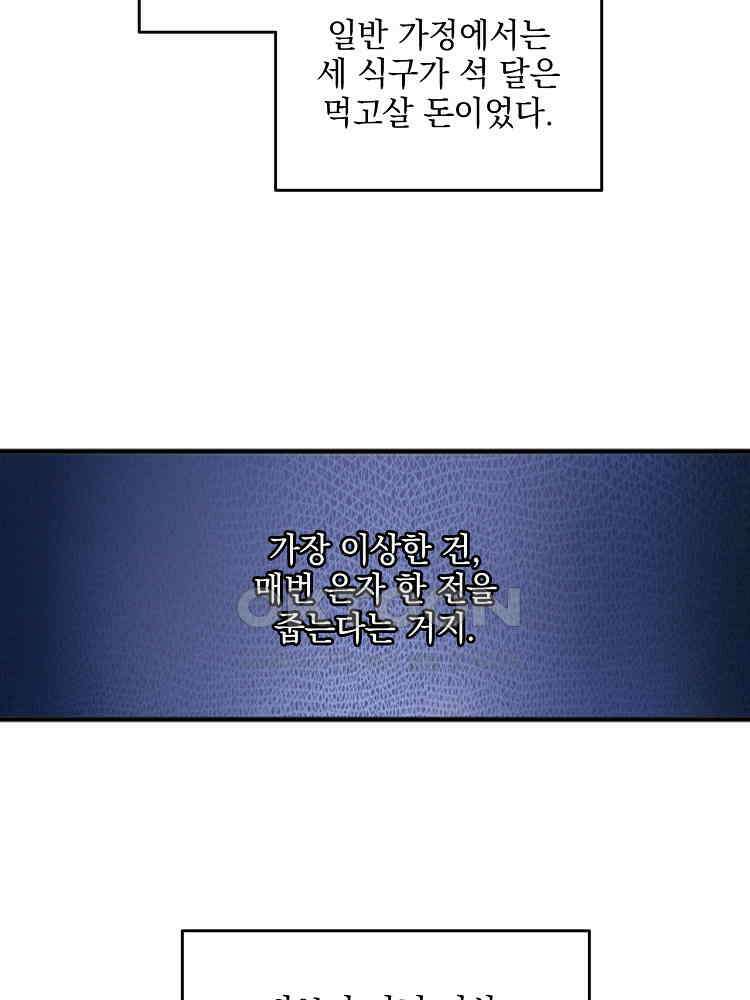 절대타경 17화 11