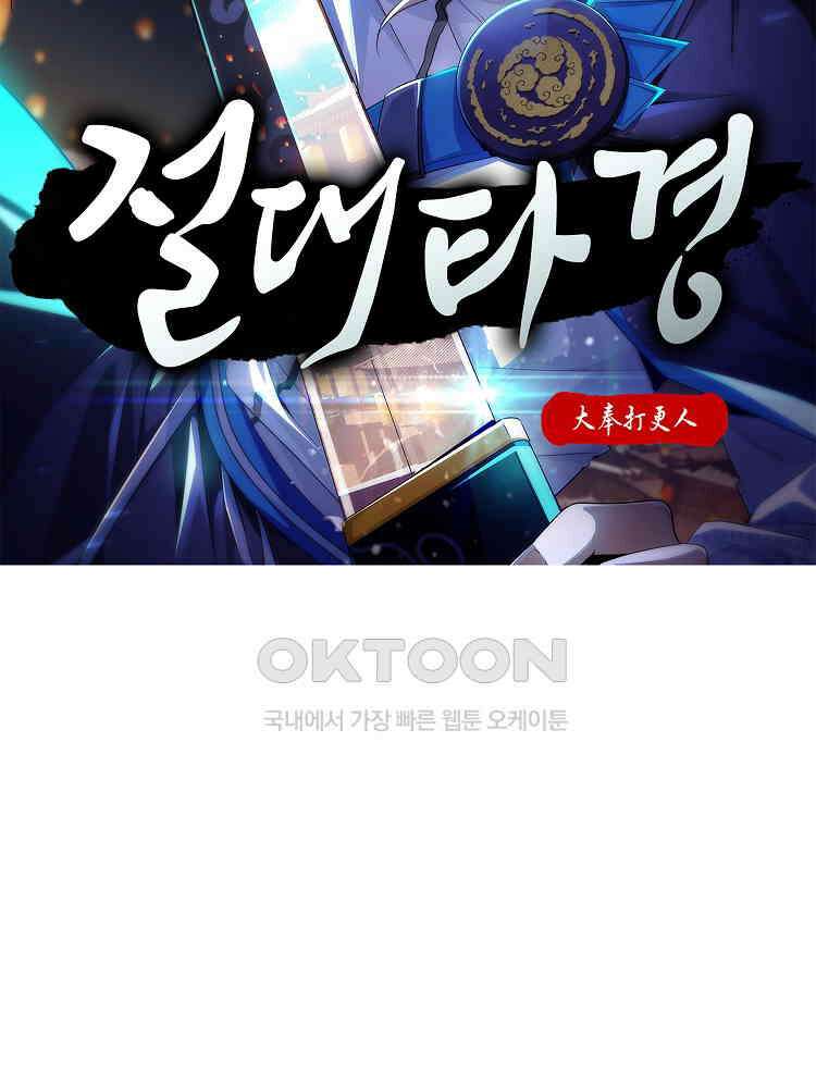 절대타경 46화 2