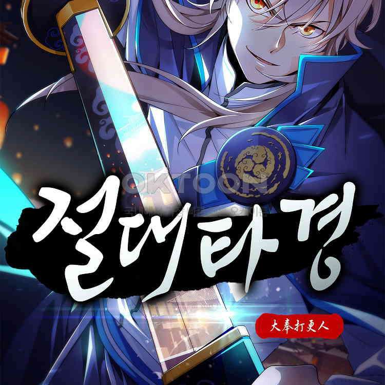 절대타경 56화 2