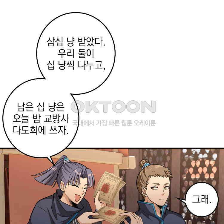 절대타경 56화 13