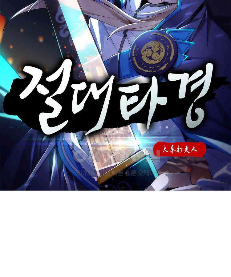 절대타경 66화 2