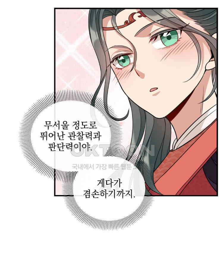 절대타경 66화 17