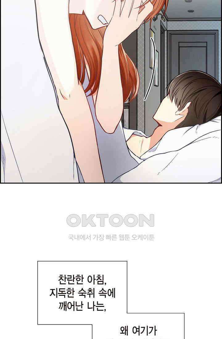 자고 일어났더니 1화 6