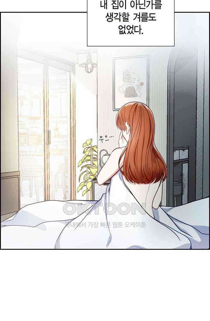 자고 일어났더니 1화 7