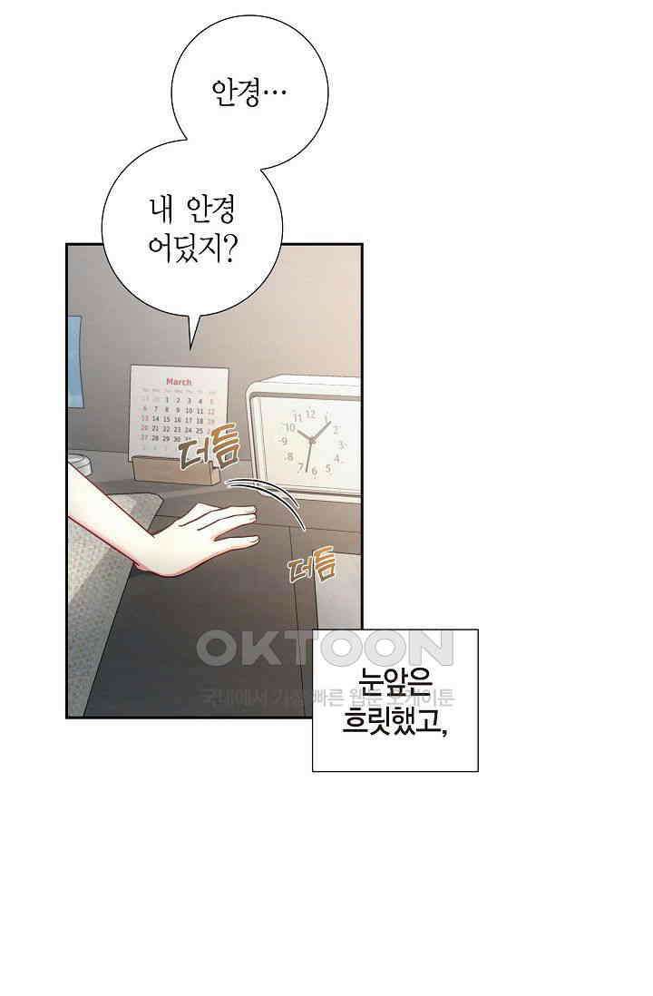자고 일어났더니 1화 8