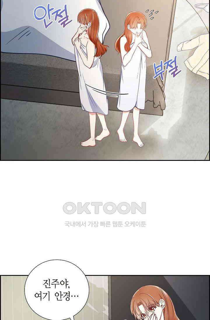 자고 일어났더니 1화 12
