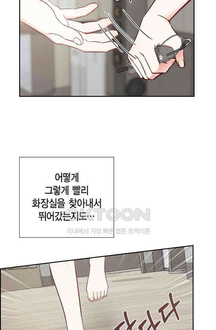 자고 일어났더니 1화 14