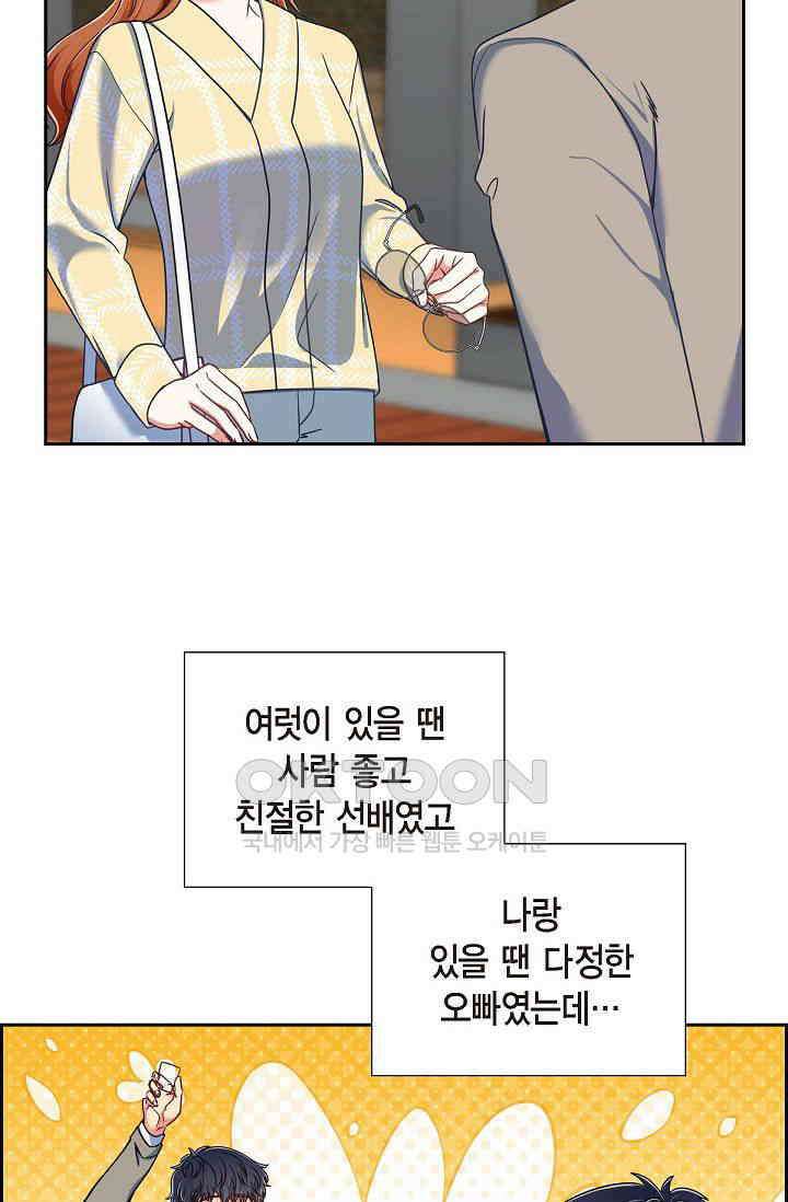 자고 일어났더니 6화 3