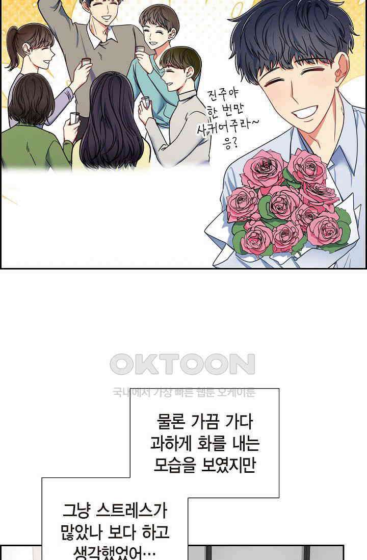 자고 일어났더니 6화 4
