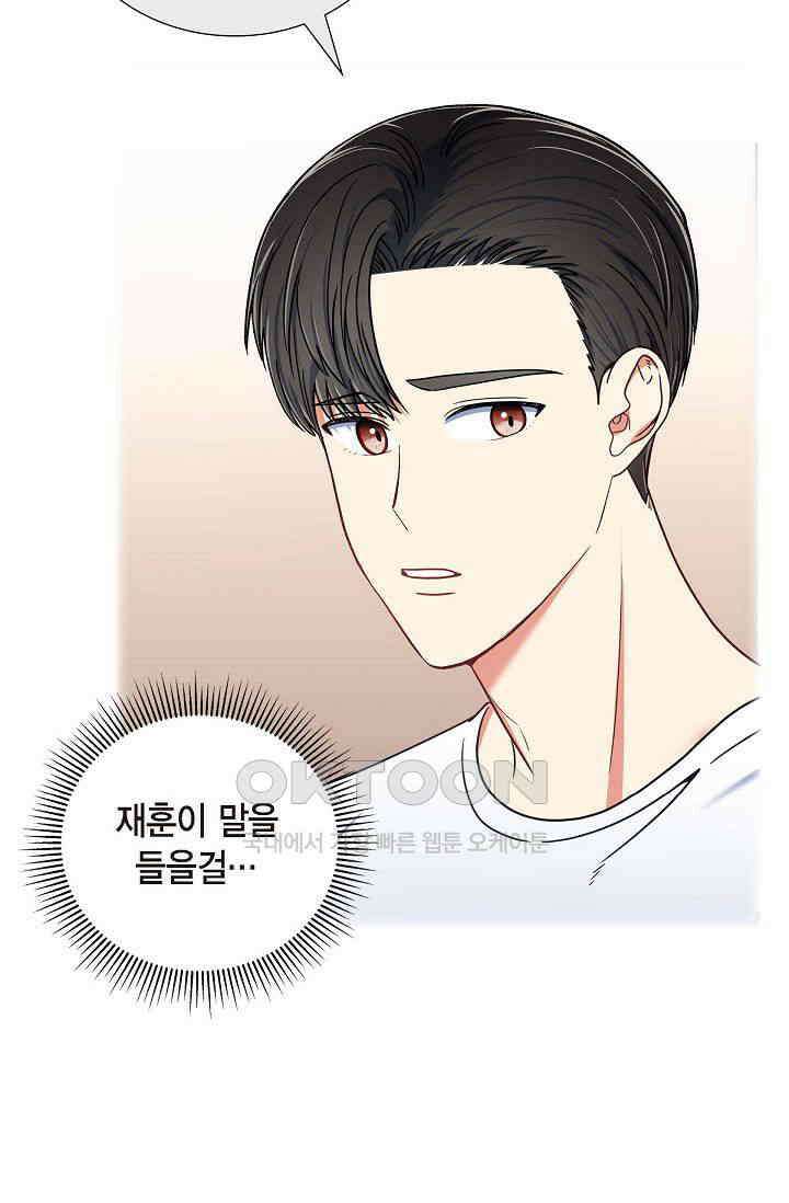 자고 일어났더니 6화 6