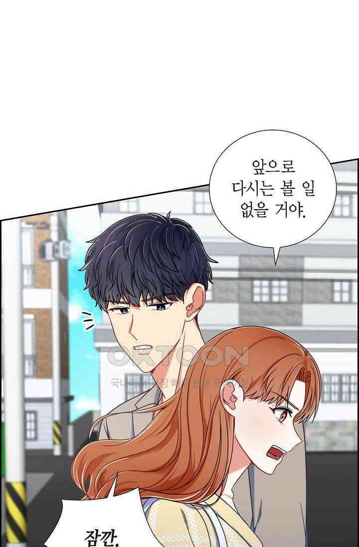 자고 일어났더니 6화 13