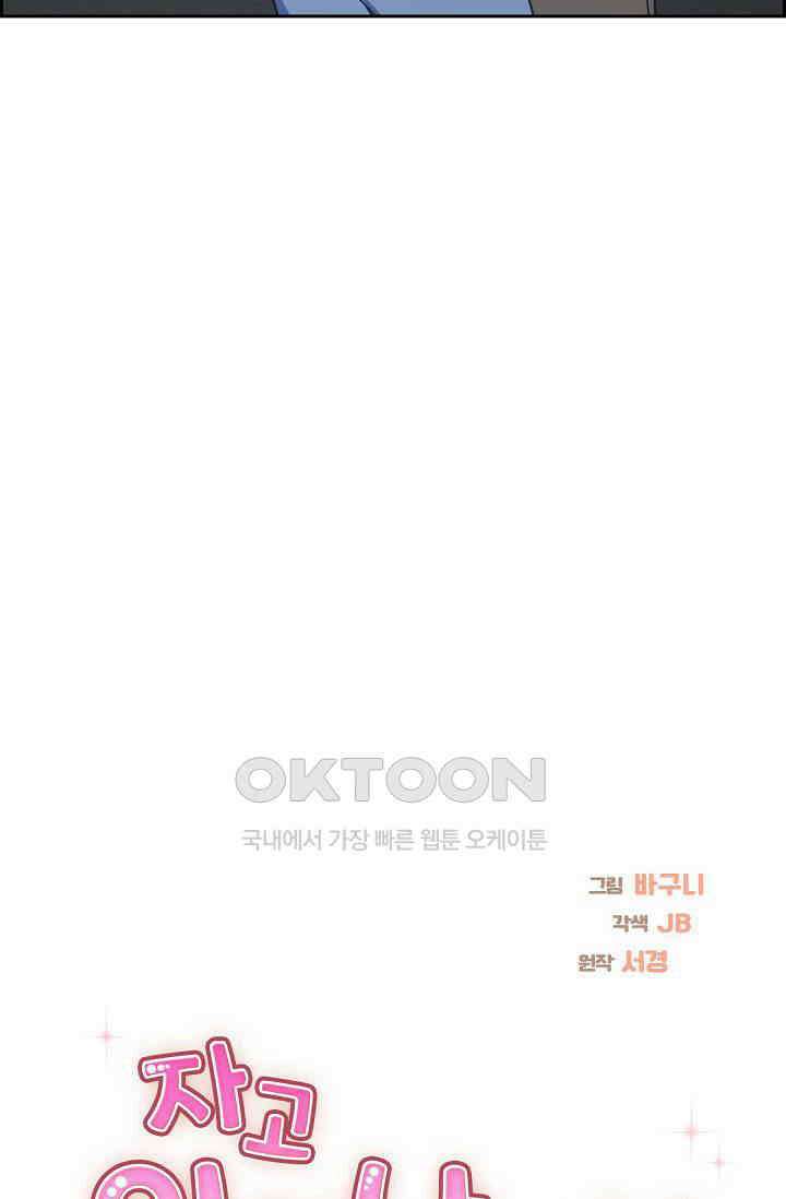 자고 일어났더니 6화 18