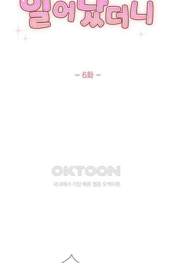 자고 일어났더니 6화 19
