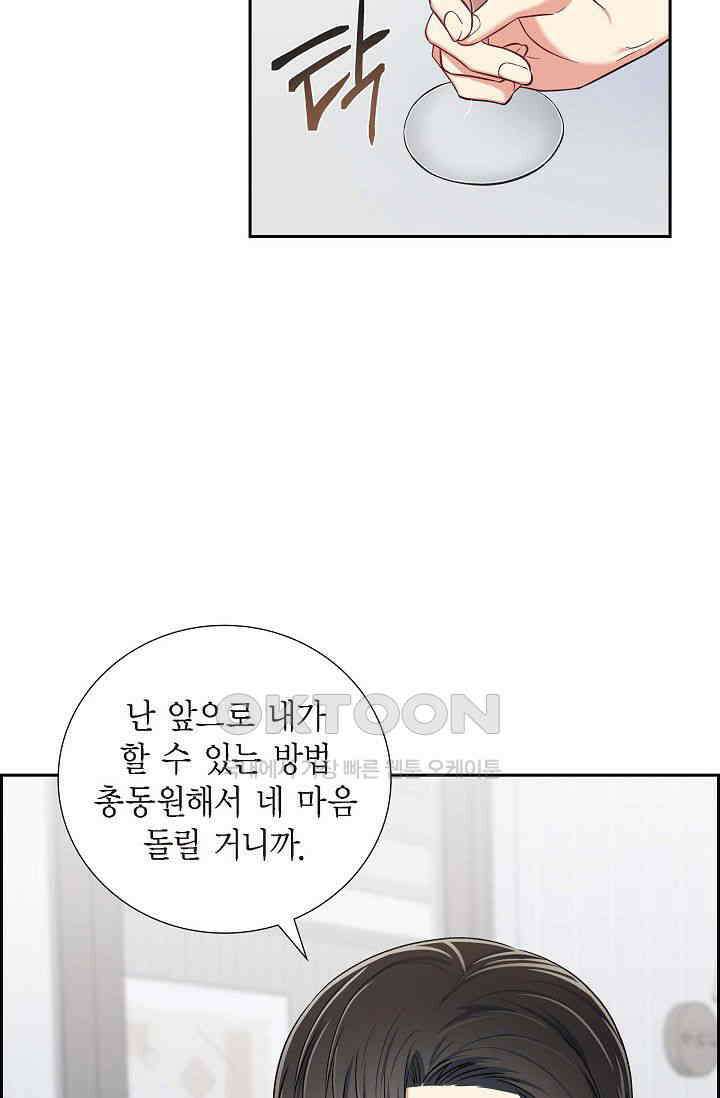 자고 일어났더니 15화 4