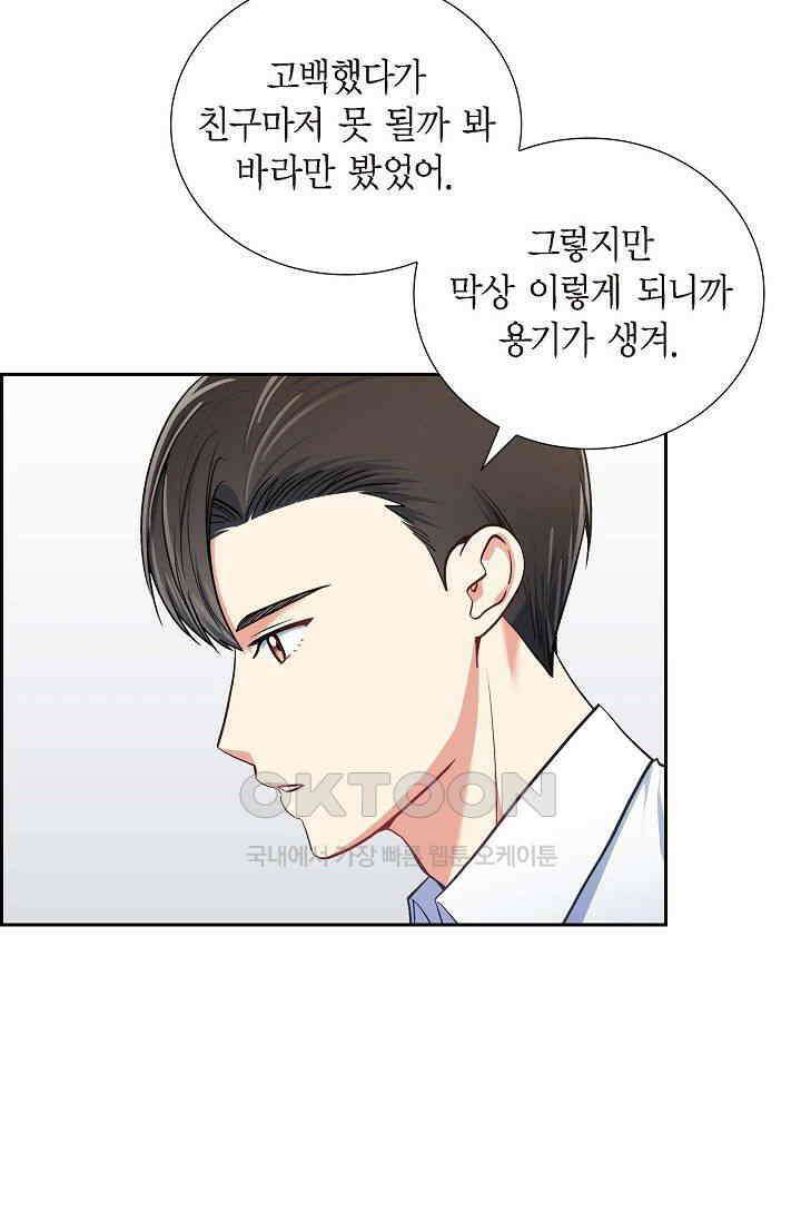 자고 일어났더니 15화 7