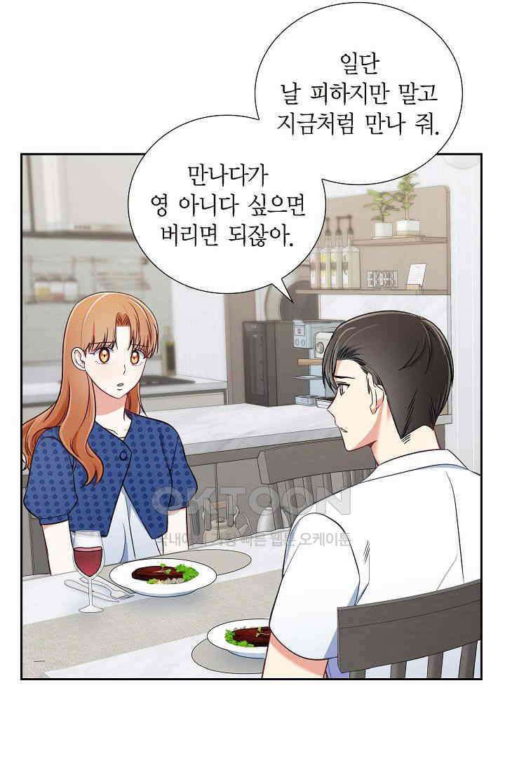 자고 일어났더니 15화 8