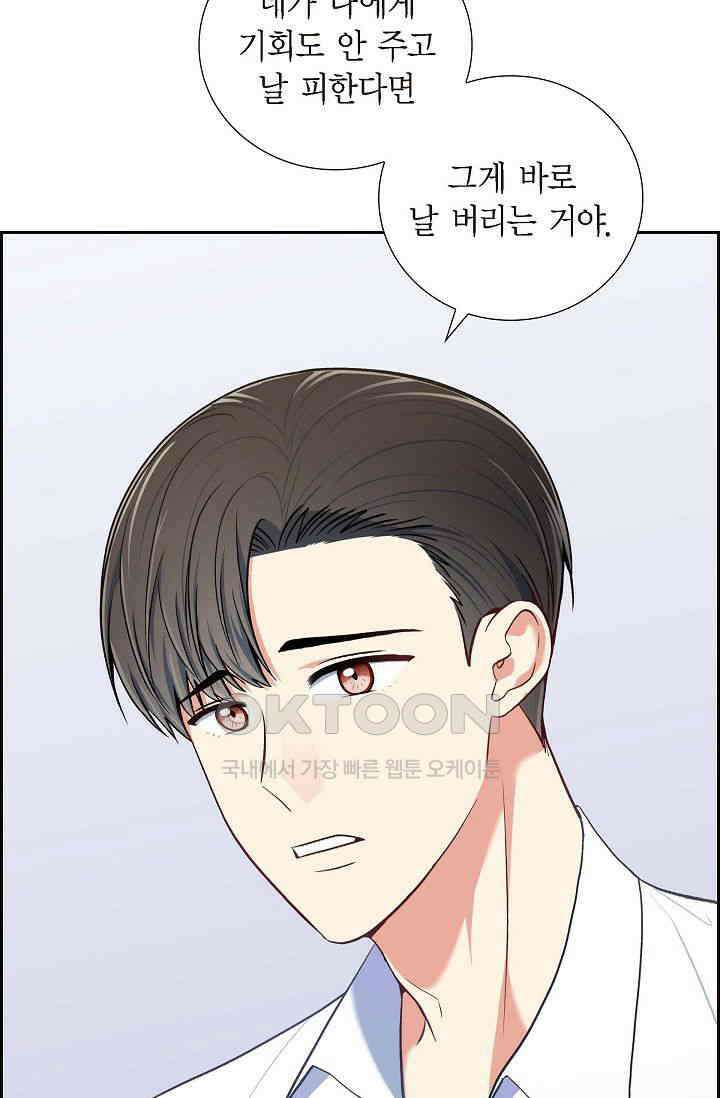 자고 일어났더니 15화 10