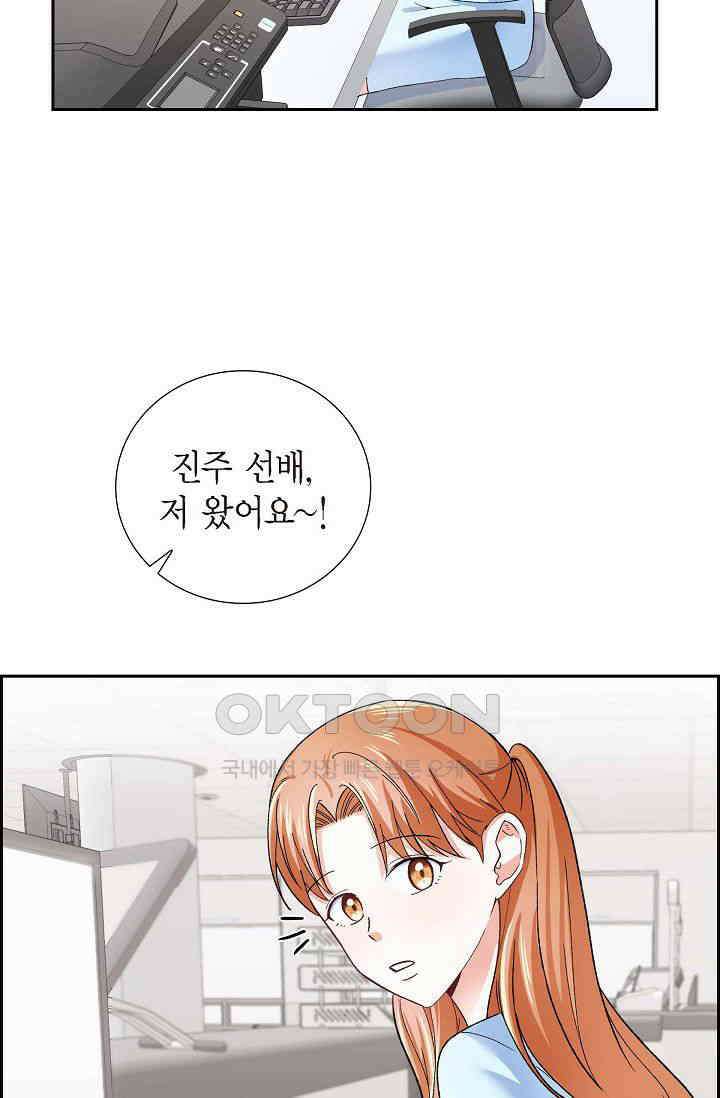 자고 일어났더니 24화 2