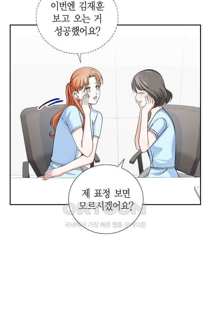 자고 일어났더니 24화 5