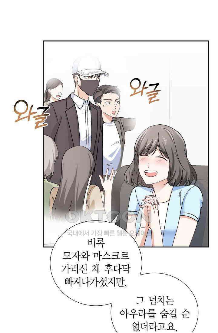 자고 일어났더니 24화 6