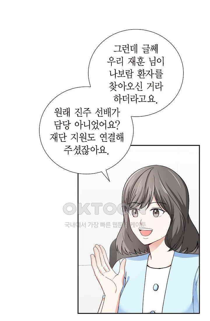 자고 일어났더니 24화 8