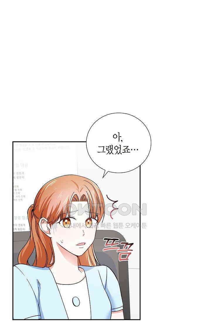 자고 일어났더니 24화 9