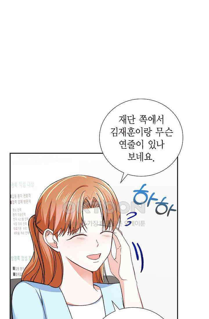 자고 일어났더니 24화 10