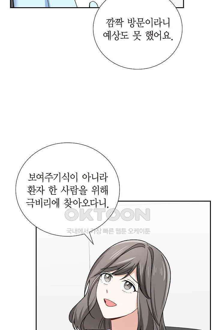 자고 일어났더니 24화 11