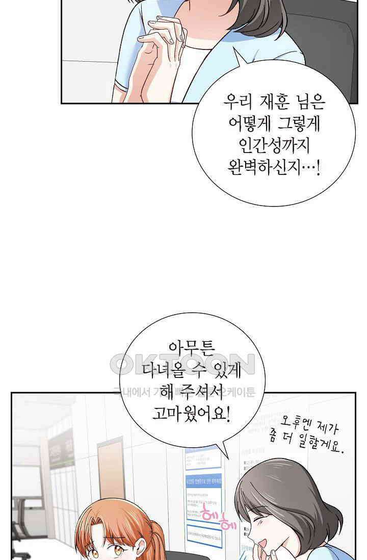 자고 일어났더니 24화 12