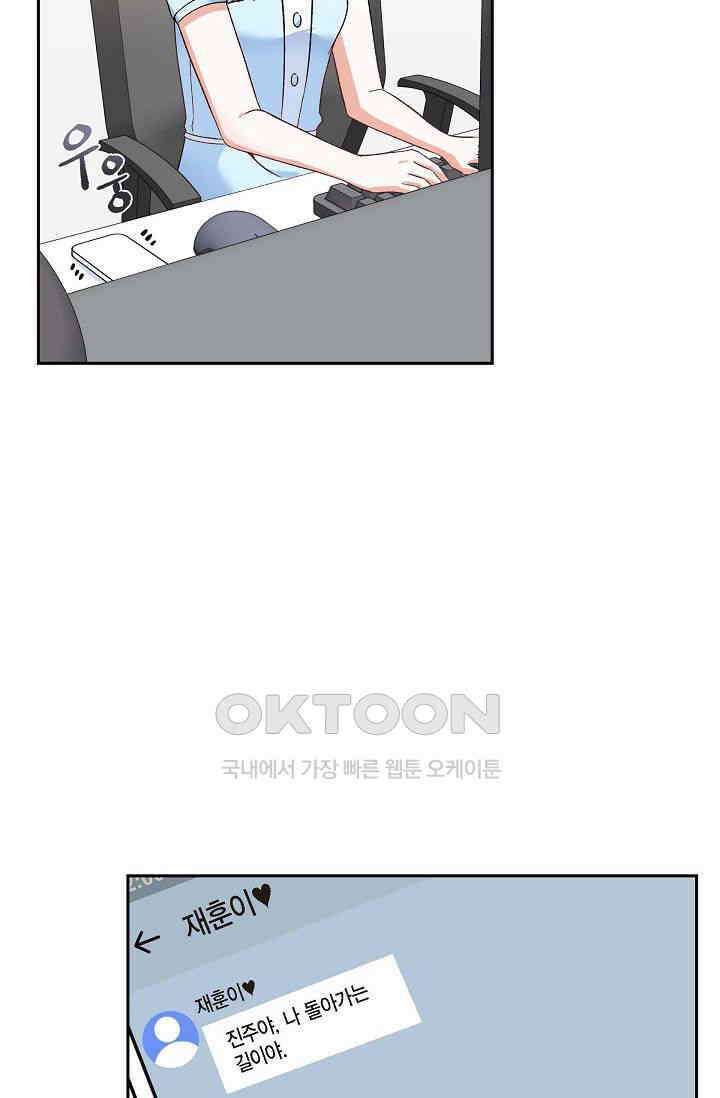 자고 일어났더니 24화 14
